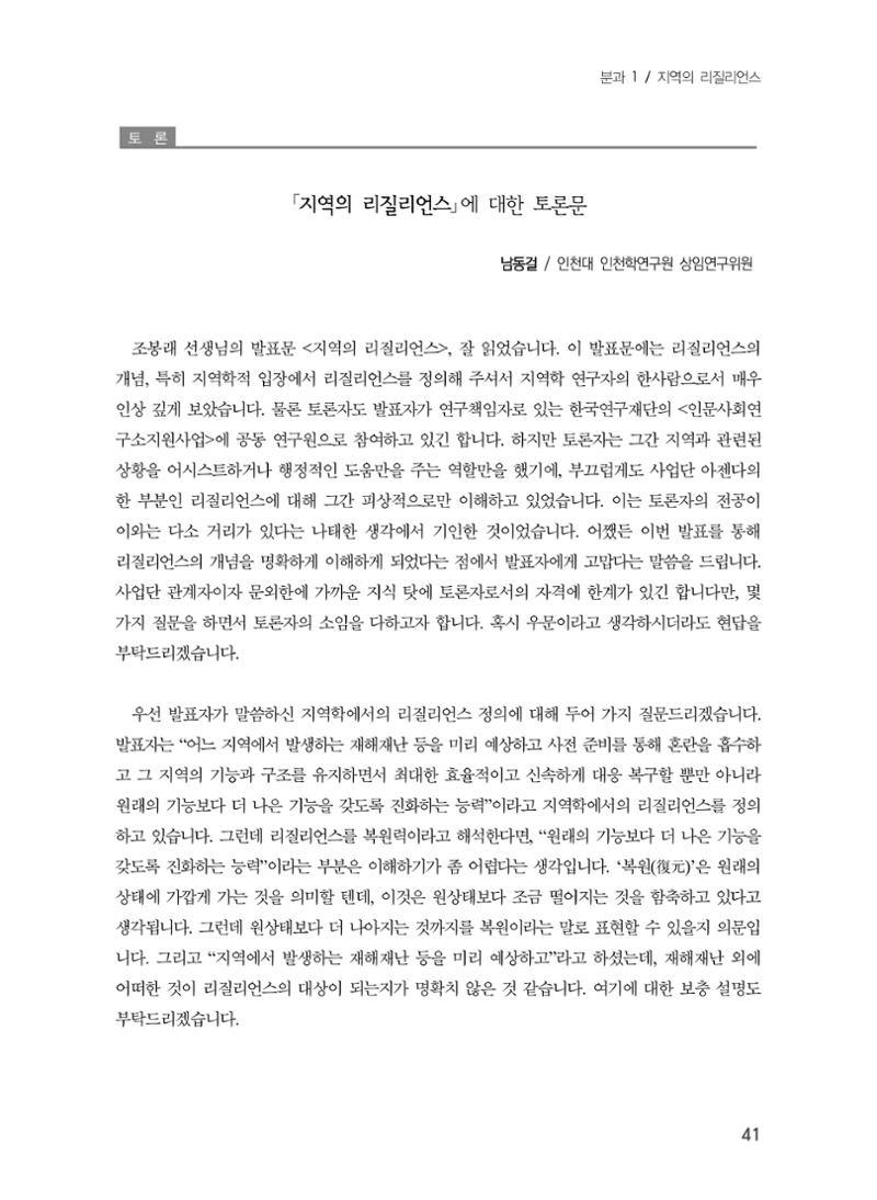 제5회 강원학대회 1분과 17페이지