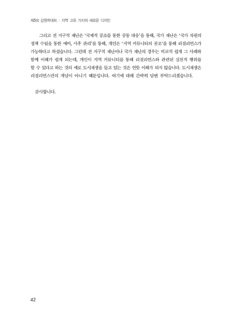 제5회 강원학대회 1분과 18페이지