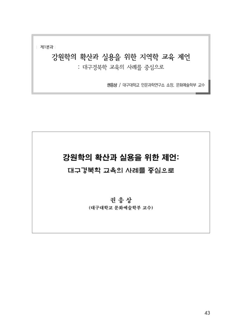 제5회 강원학대회 1분과 19페이지