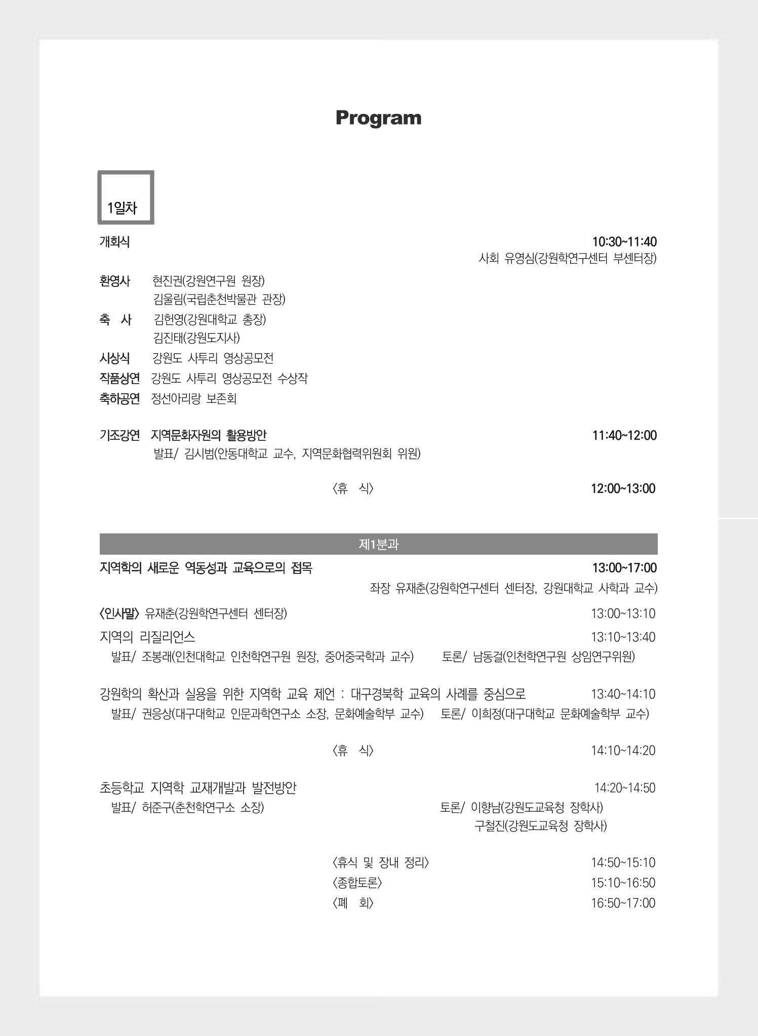 제5회 강원학대회 1분과 2페이지