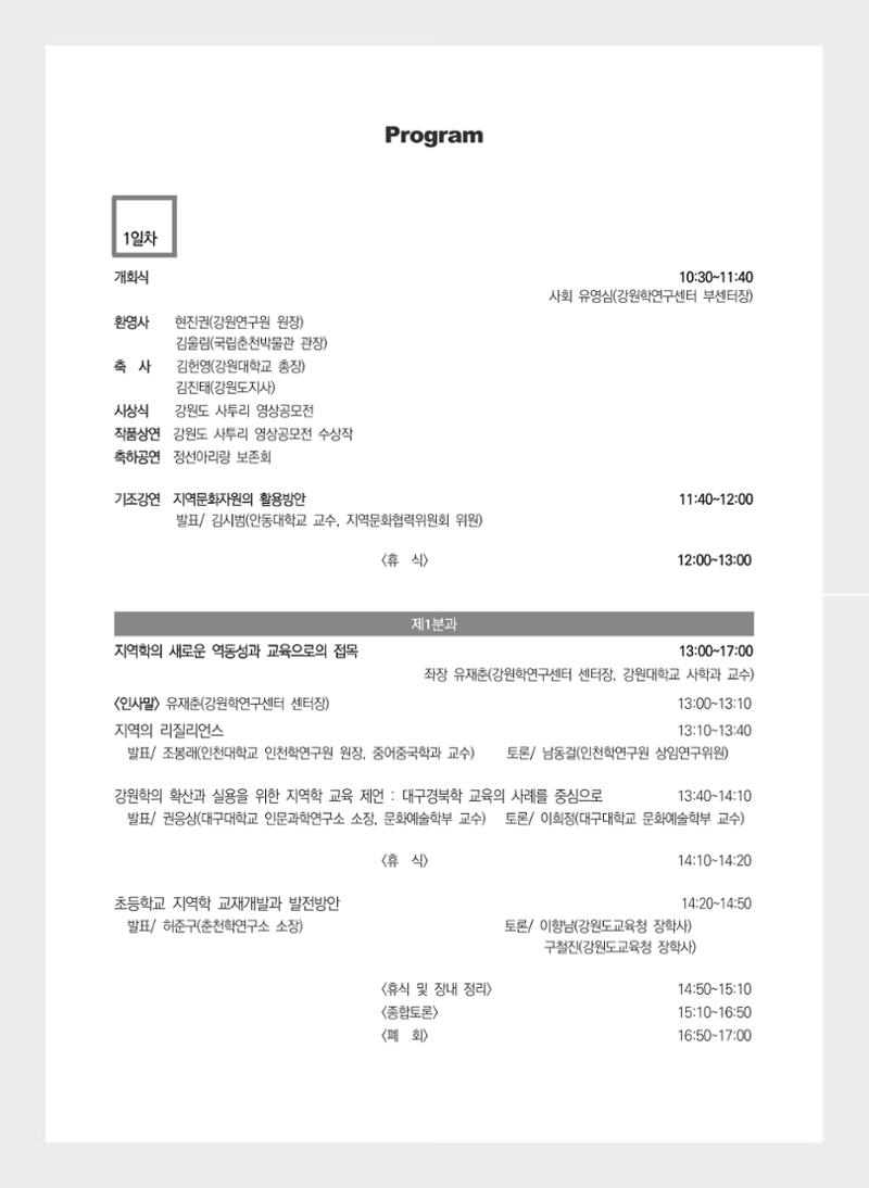 제5회 강원학대회 1분과 2페이지