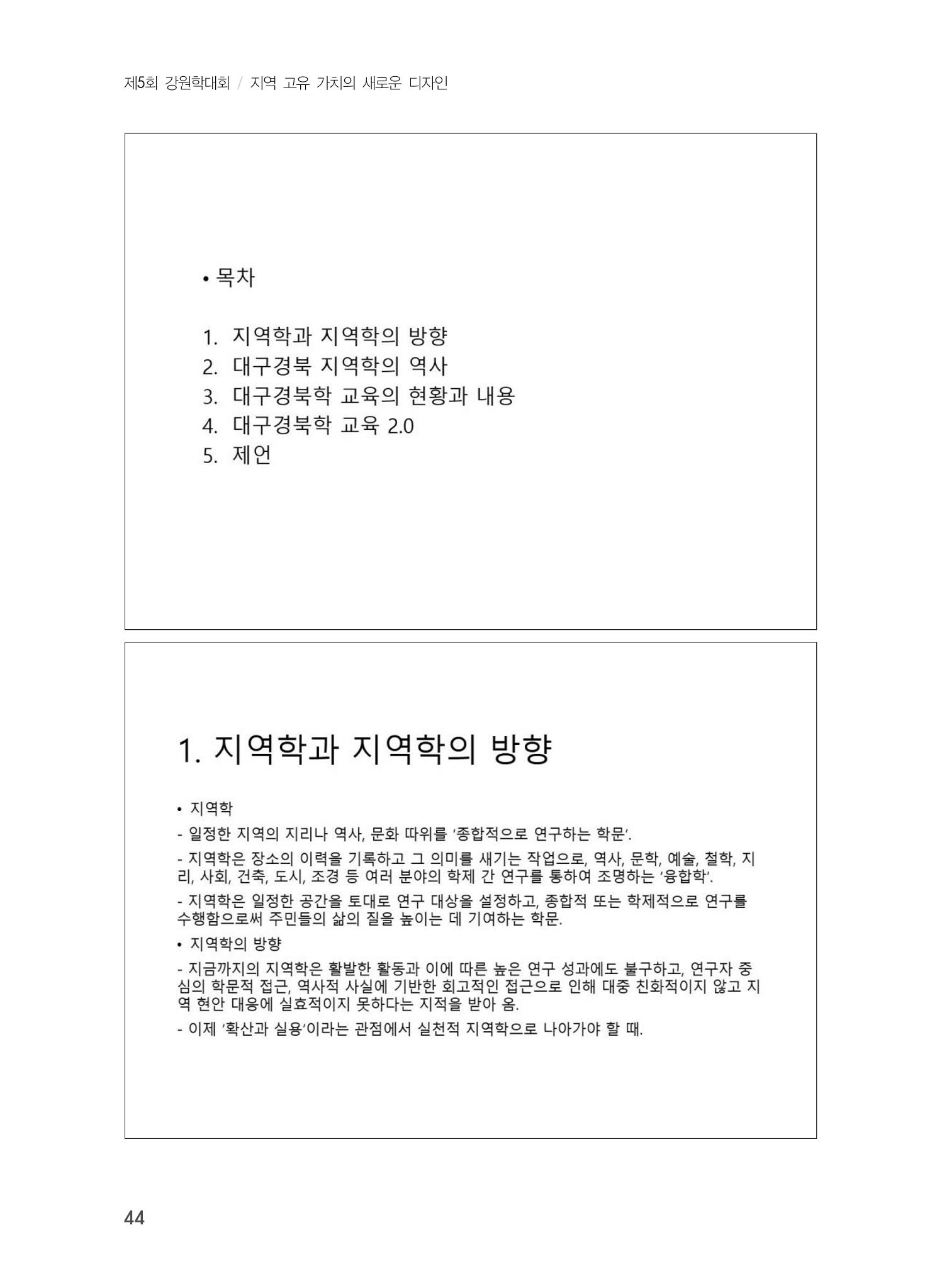 제5회 강원학대회 1분과 20페이지