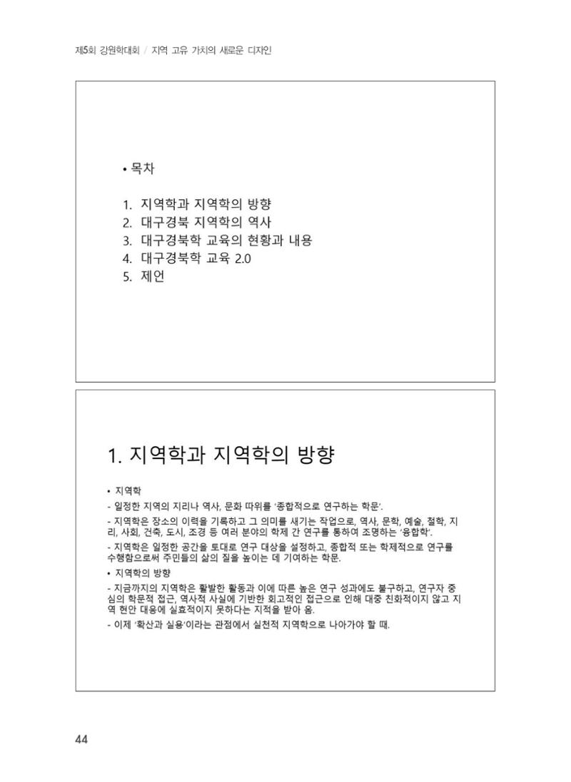 제5회 강원학대회 1분과 20페이지