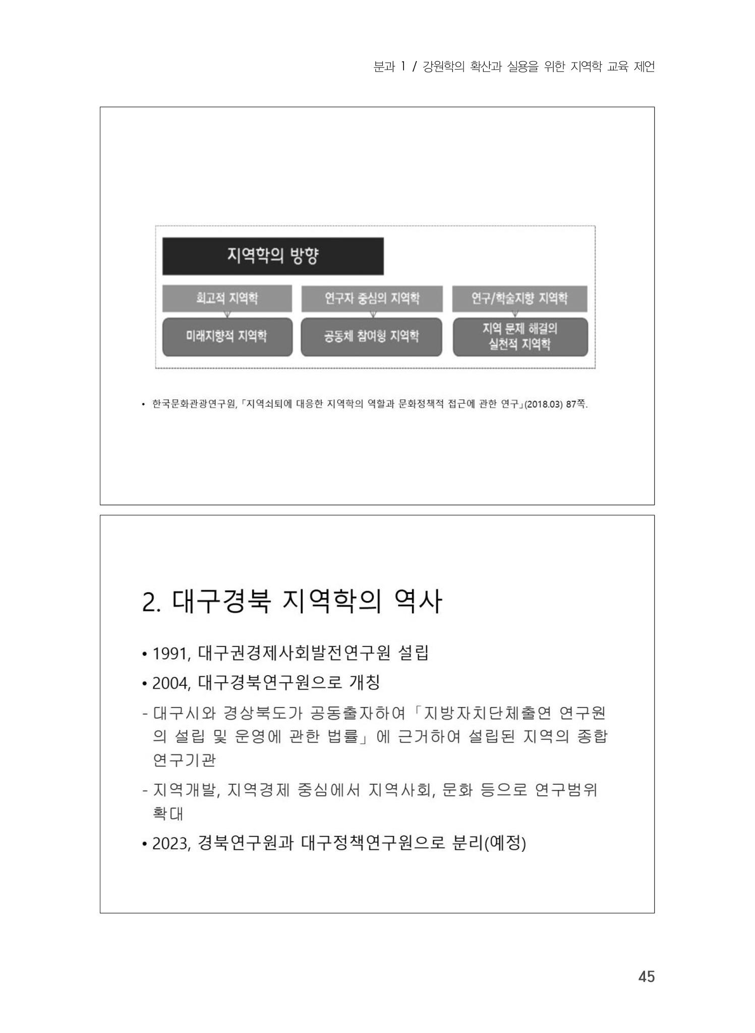 제5회 강원학대회 1분과 21페이지