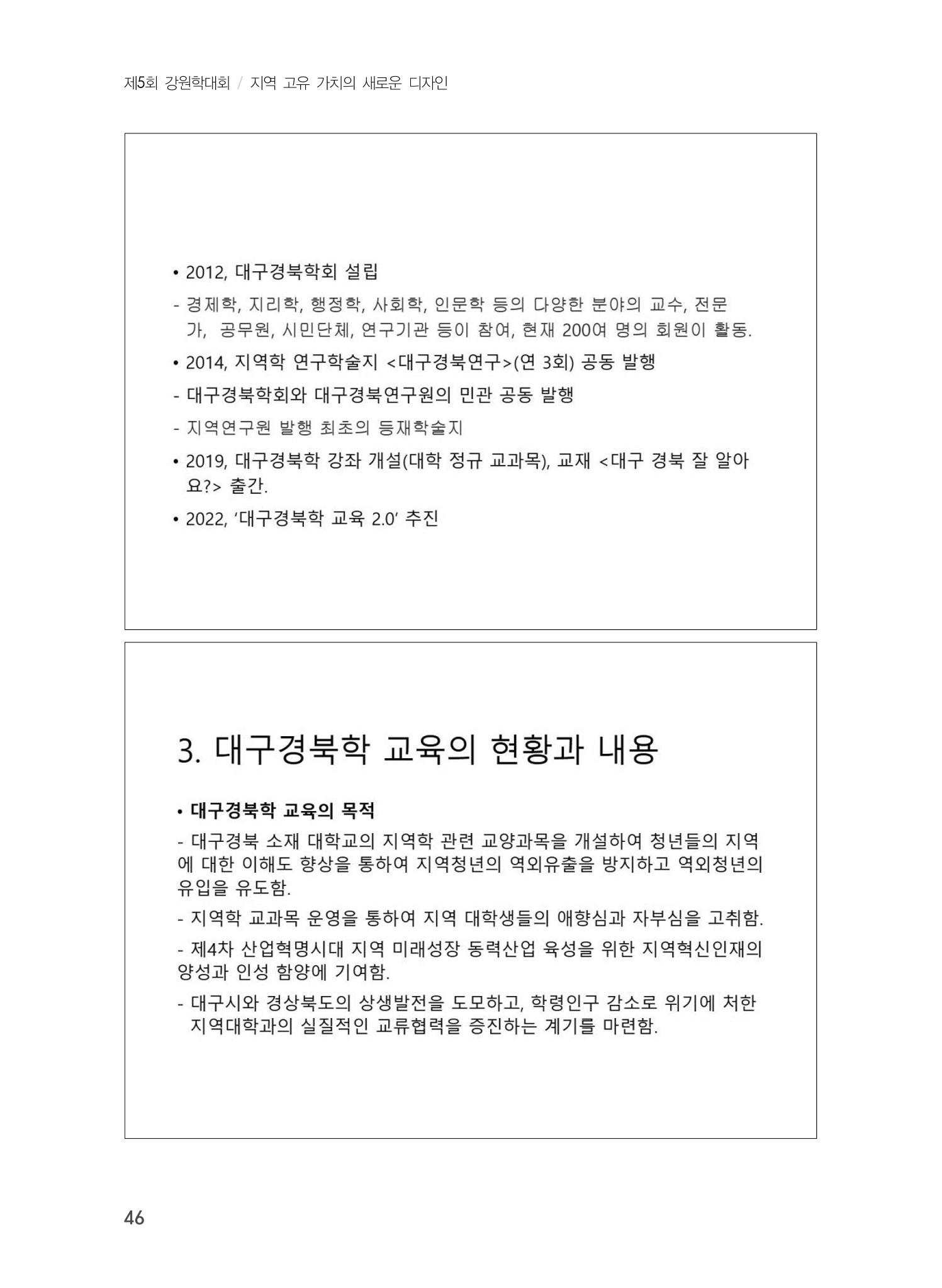 제5회 강원학대회 1분과 22페이지