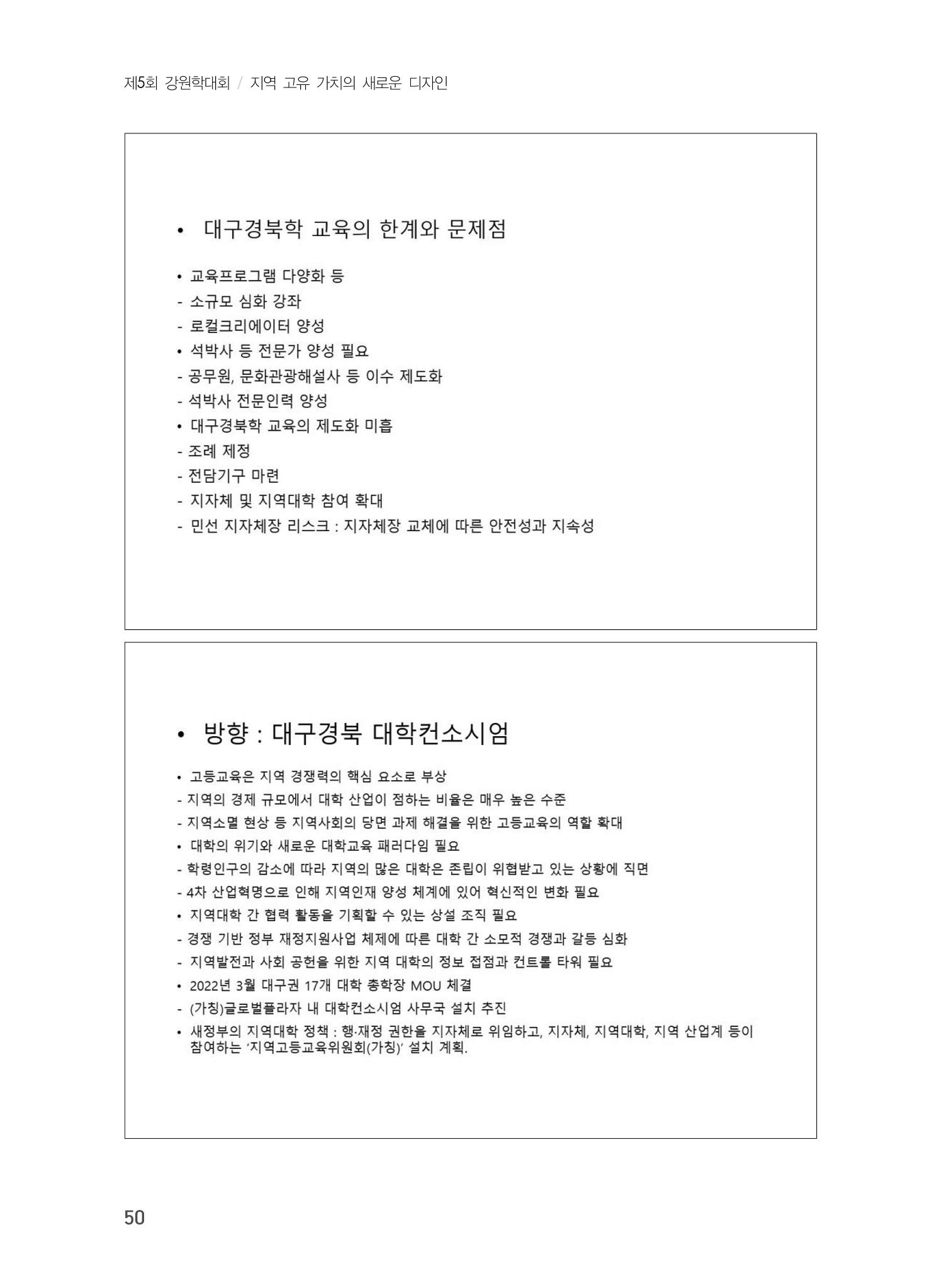 제5회 강원학대회 1분과 26페이지