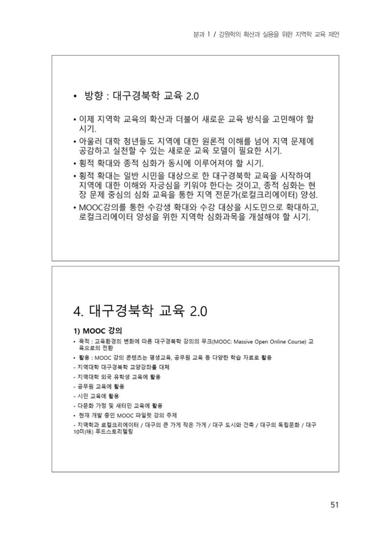 제5회 강원학대회 1분과 27페이지