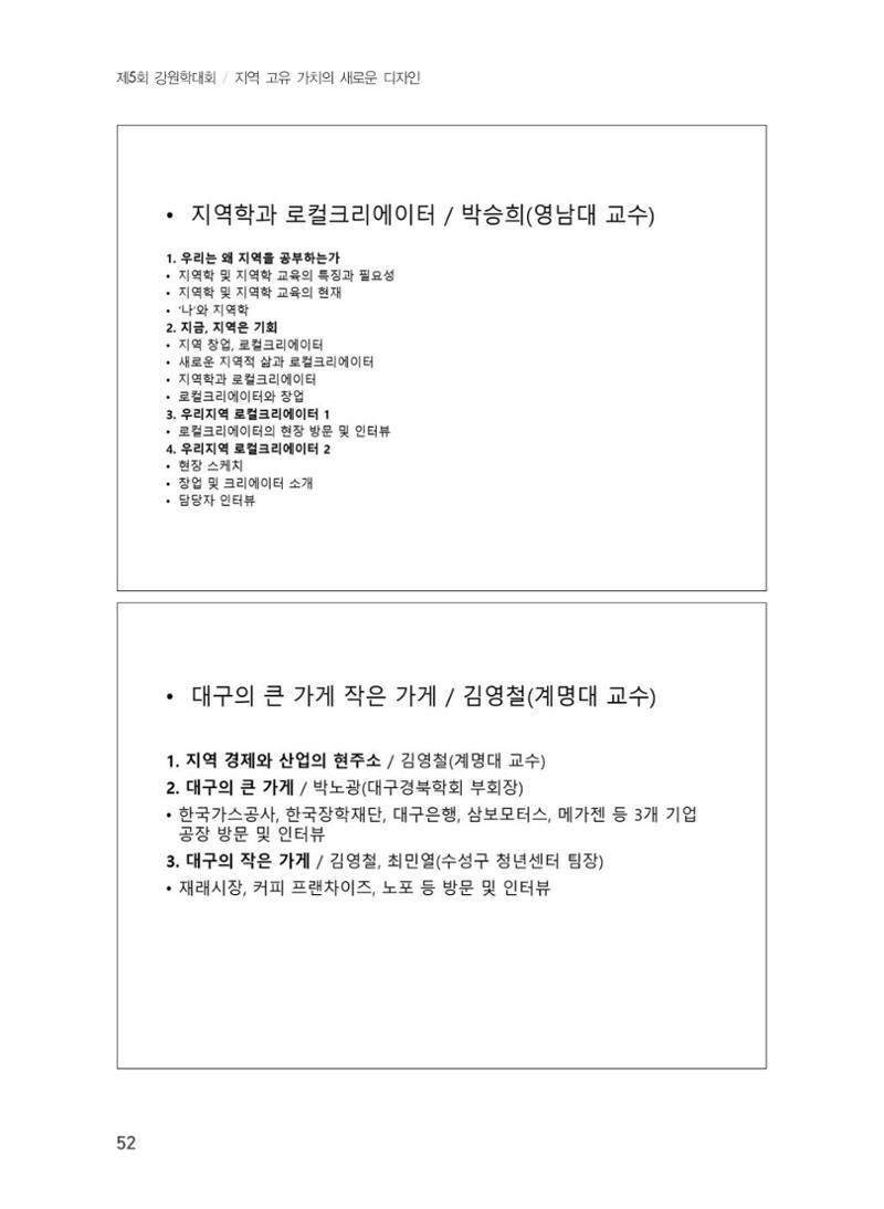 제5회 강원학대회 1분과 28페이지
