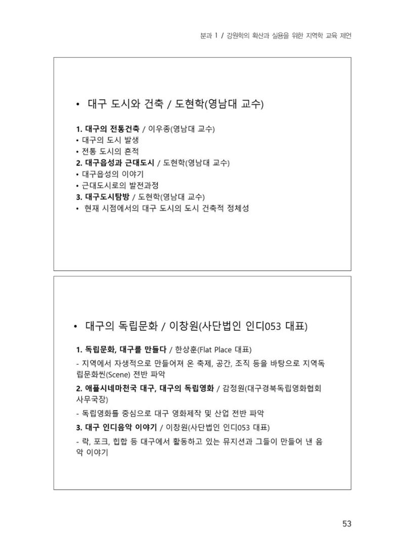 제5회 강원학대회 1분과 29페이지