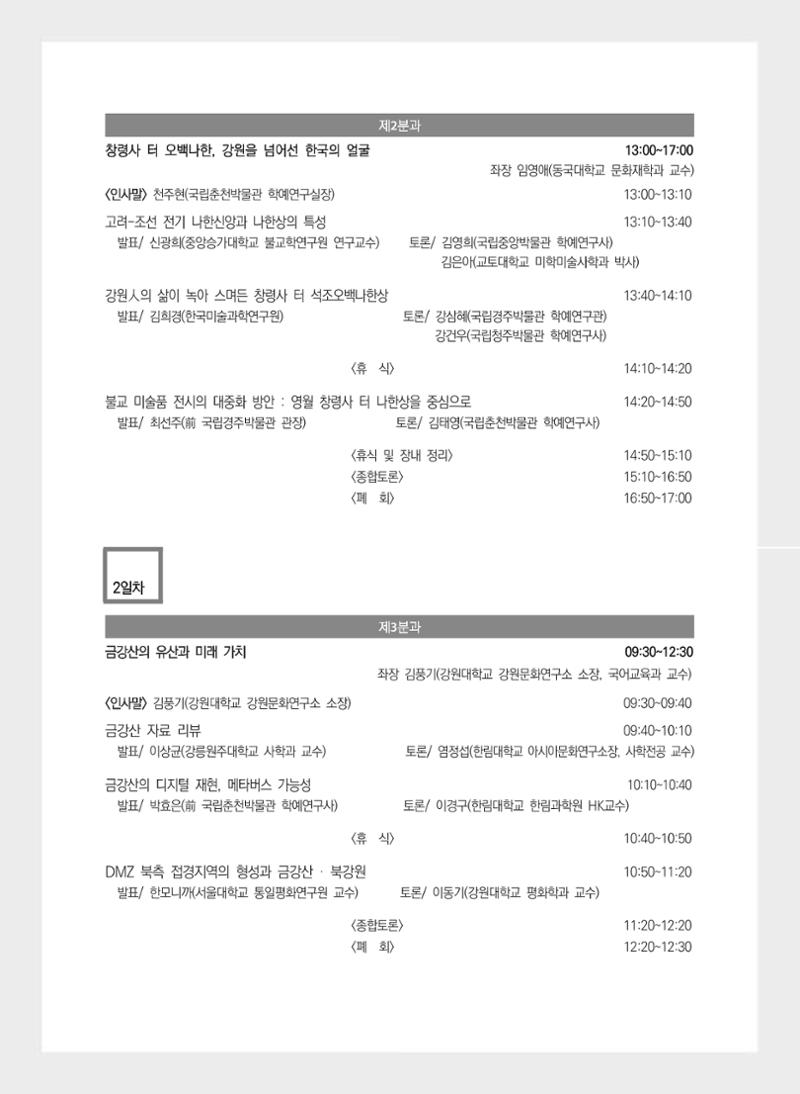 제5회 강원학대회 1분과 3페이지