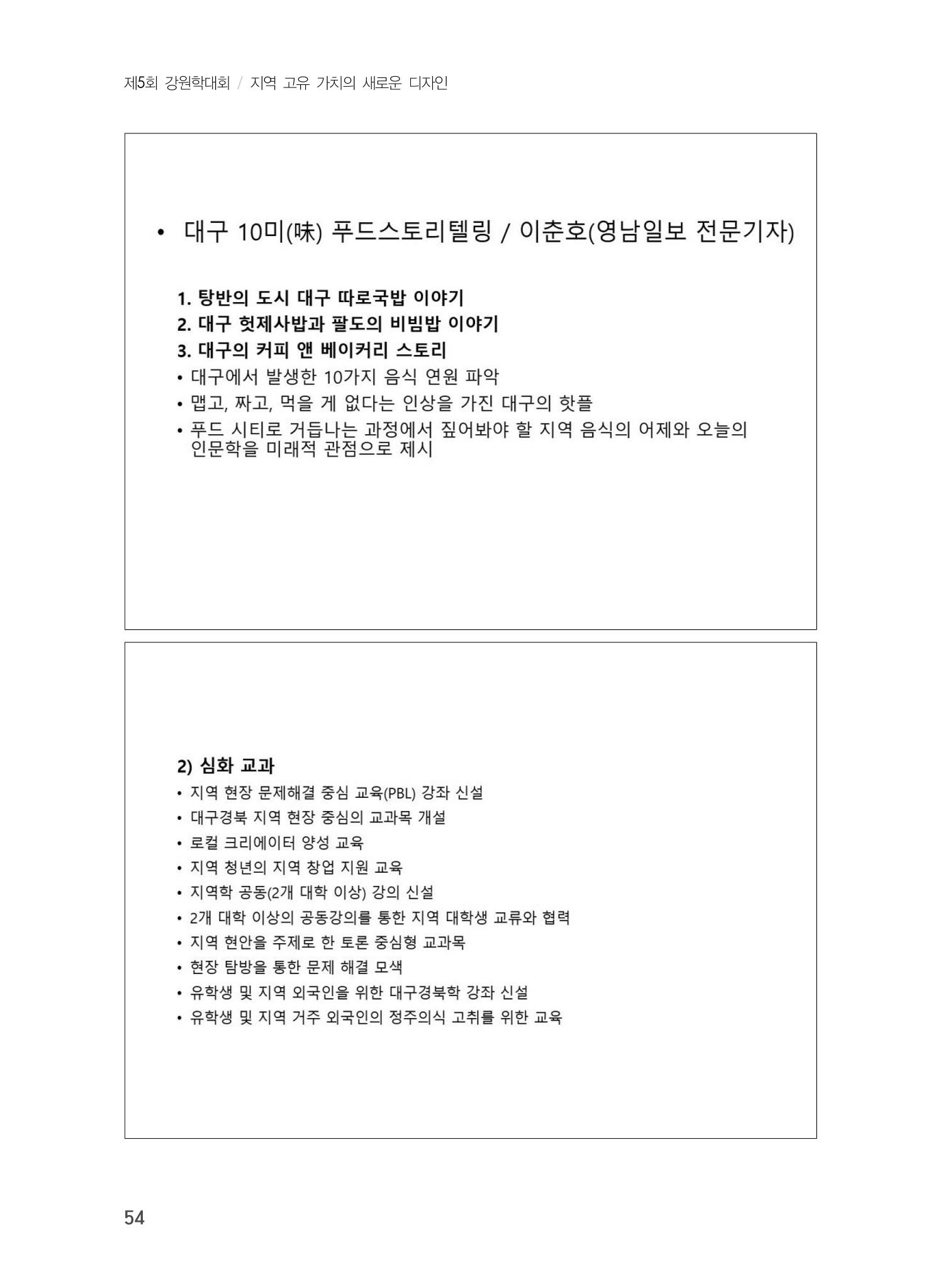 제5회 강원학대회 1분과 30페이지