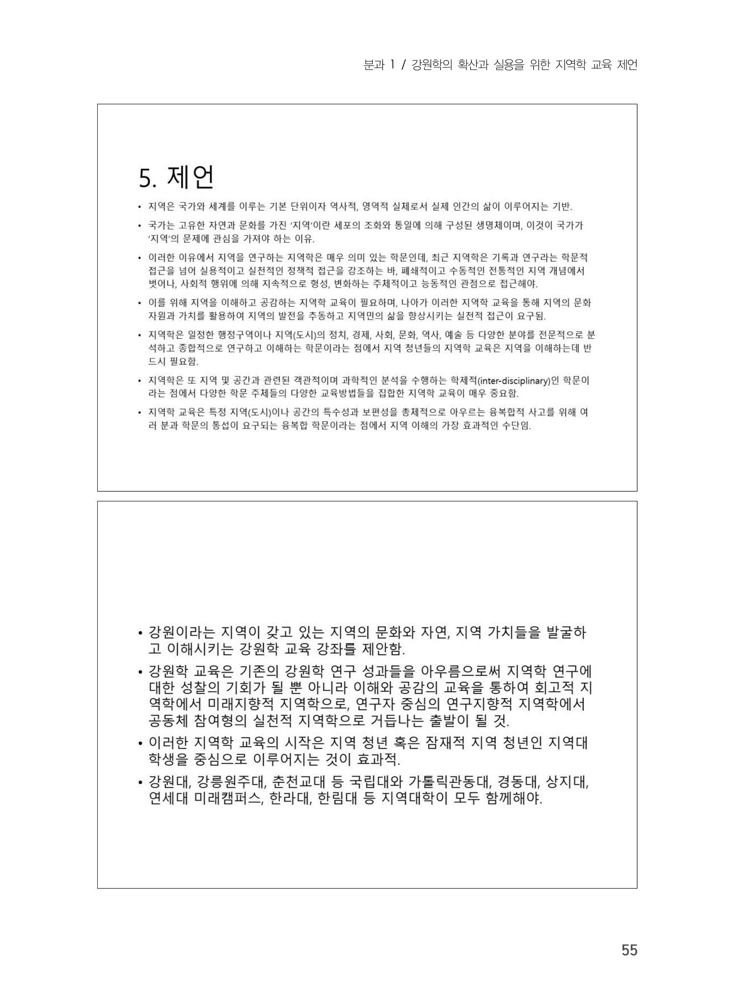 제5회 강원학대회 1분과 31페이지