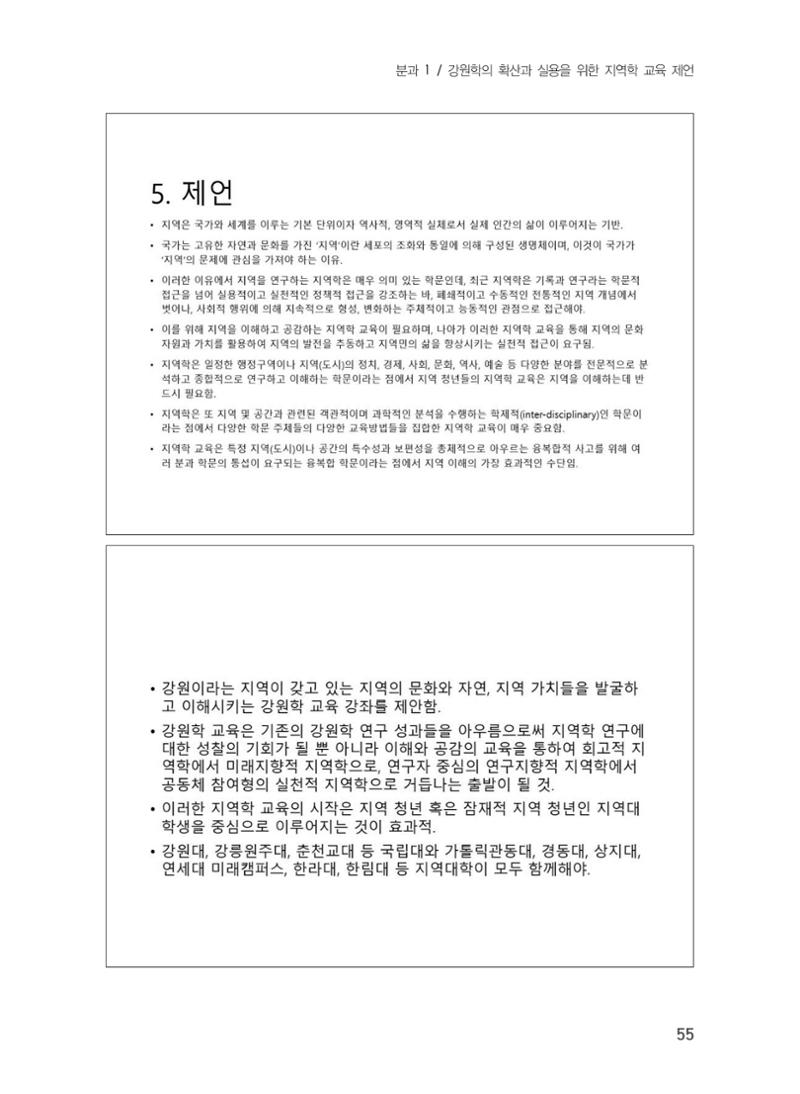 제5회 강원학대회 1분과 31페이지