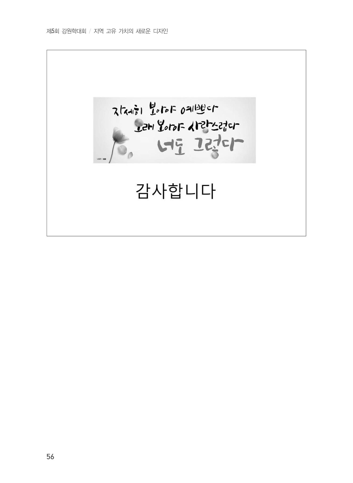 제5회 강원학대회 1분과 32페이지