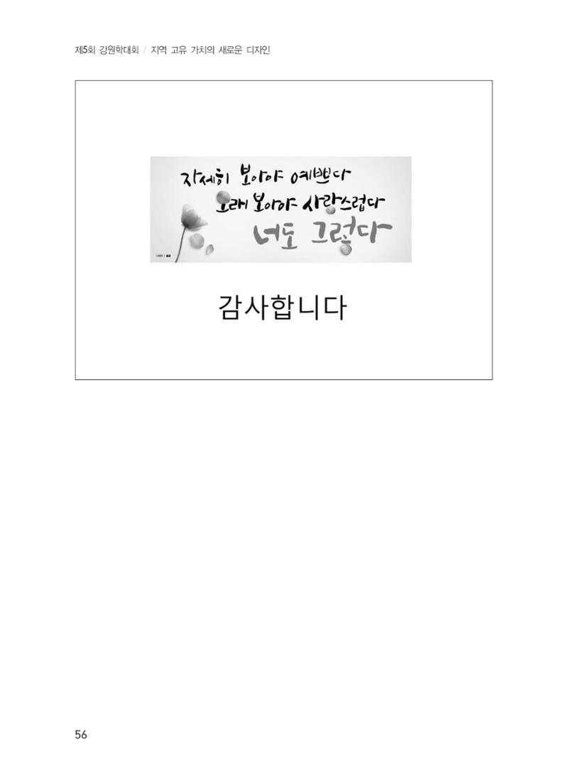 제5회 강원학대회 1분과 32페이지