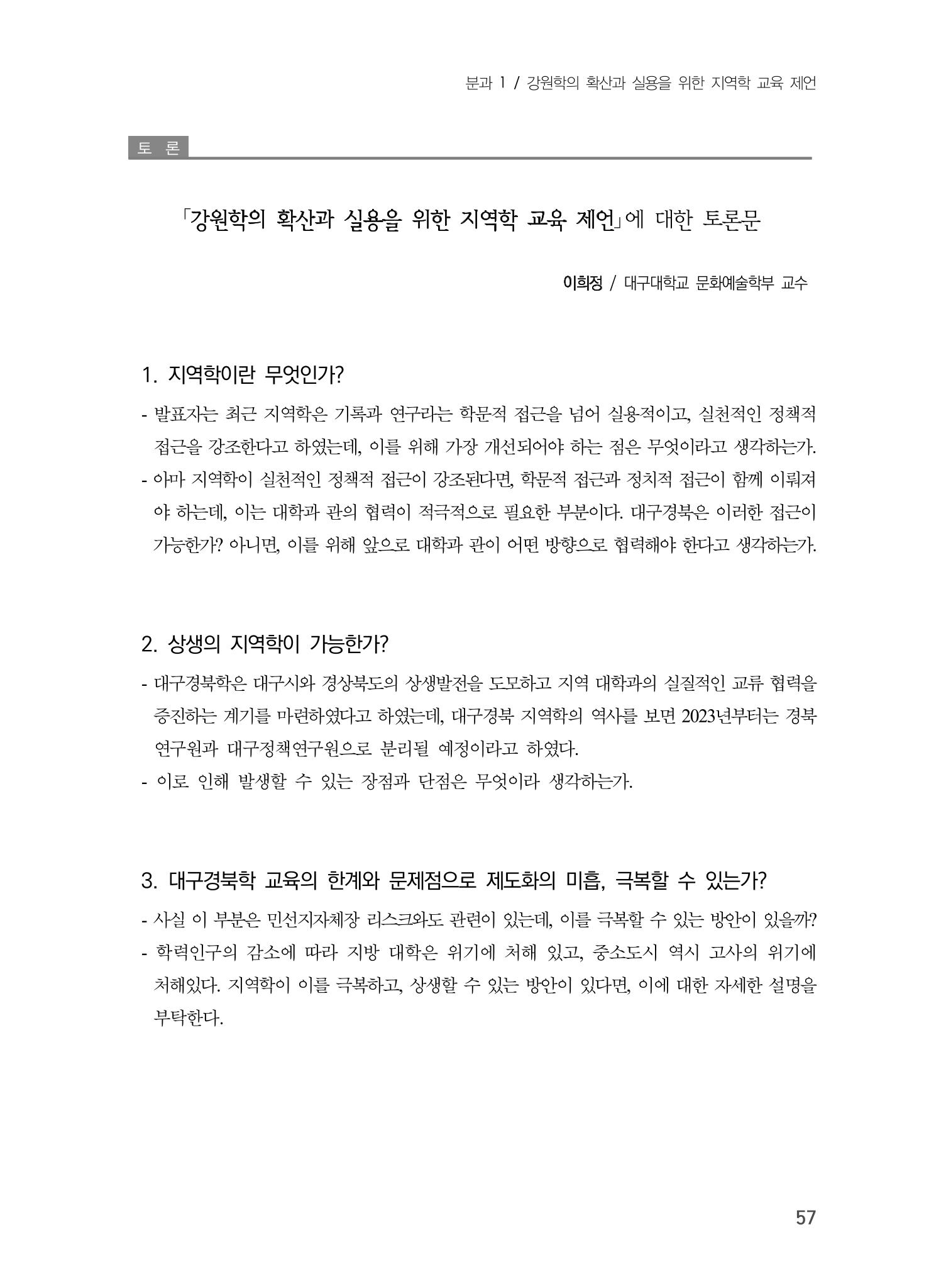제5회 강원학대회 1분과 33페이지