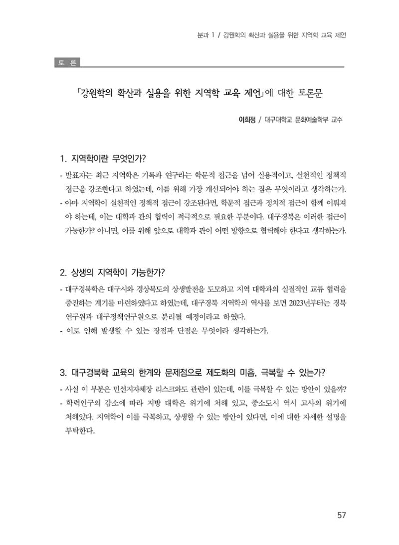 제5회 강원학대회 1분과 33페이지