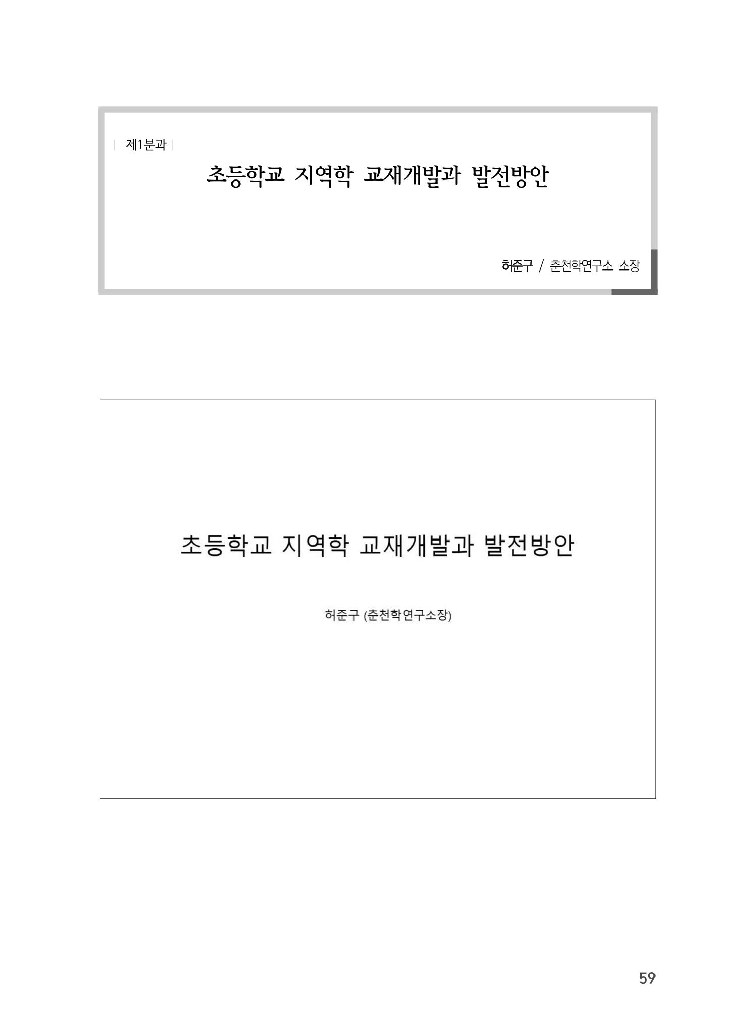 제5회 강원학대회 1분과 35페이지