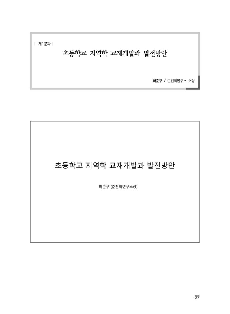 제5회 강원학대회 1분과 35페이지