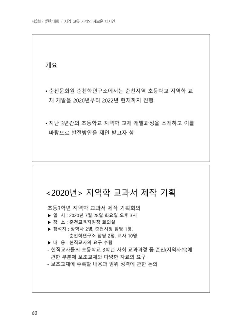 제5회 강원학대회 1분과 36페이지