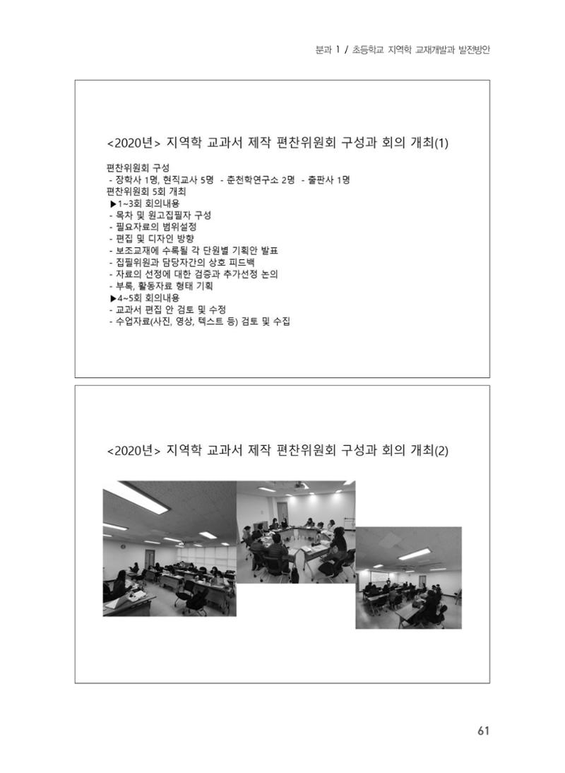 제5회 강원학대회 1분과 37페이지