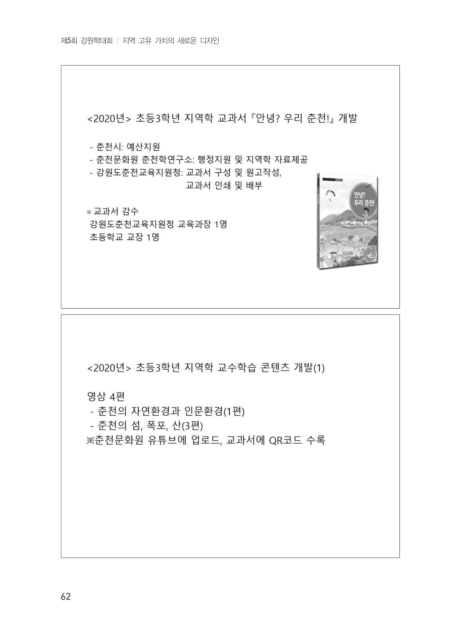 제5회 강원학대회 1분과 38페이지