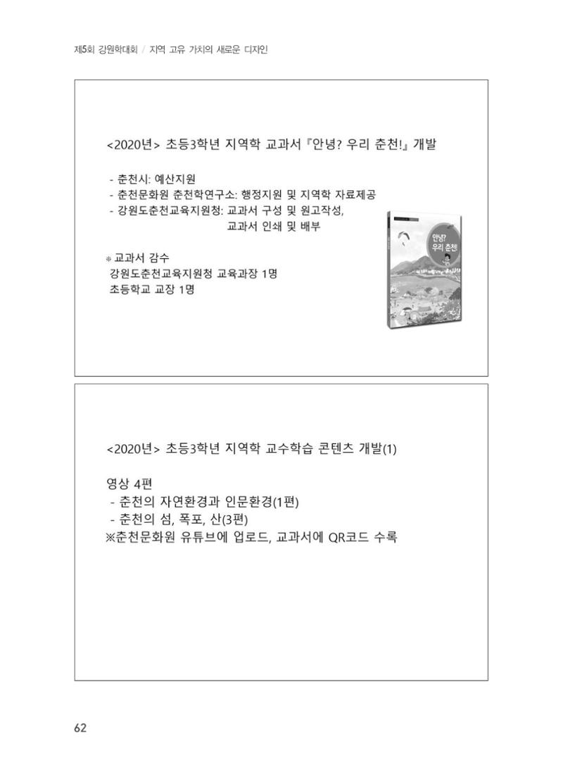 제5회 강원학대회 1분과 38페이지