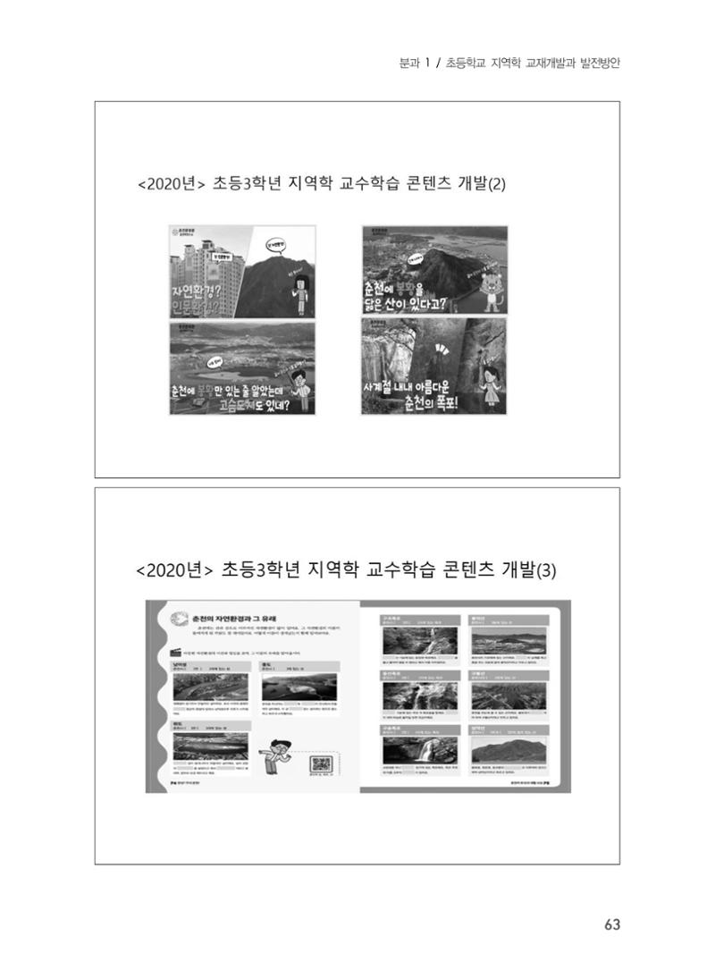 제5회 강원학대회 1분과 39페이지