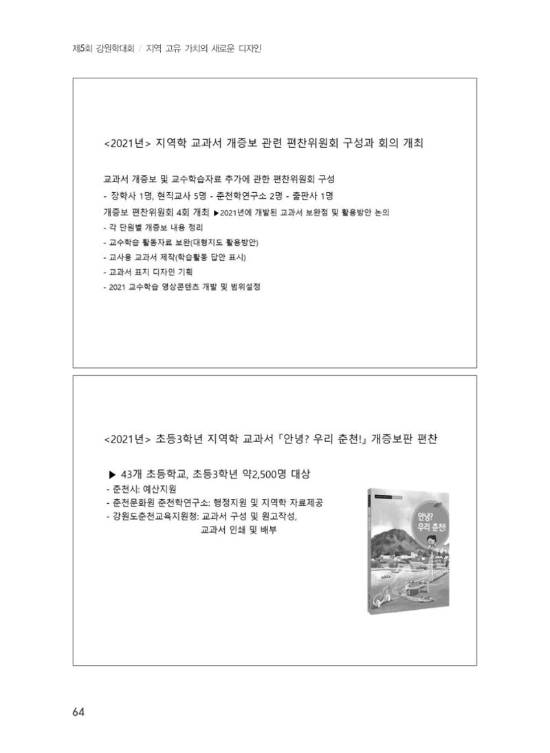 제5회 강원학대회 1분과 40페이지