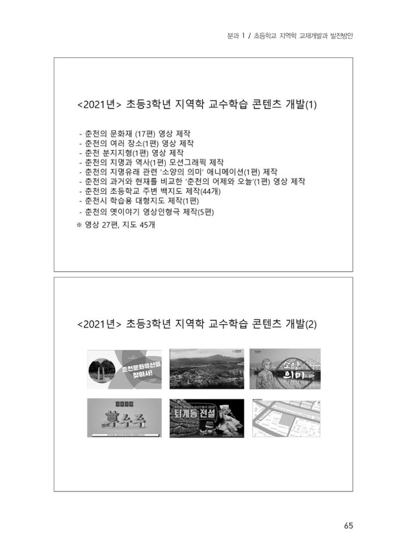 제5회 강원학대회 1분과 41페이지