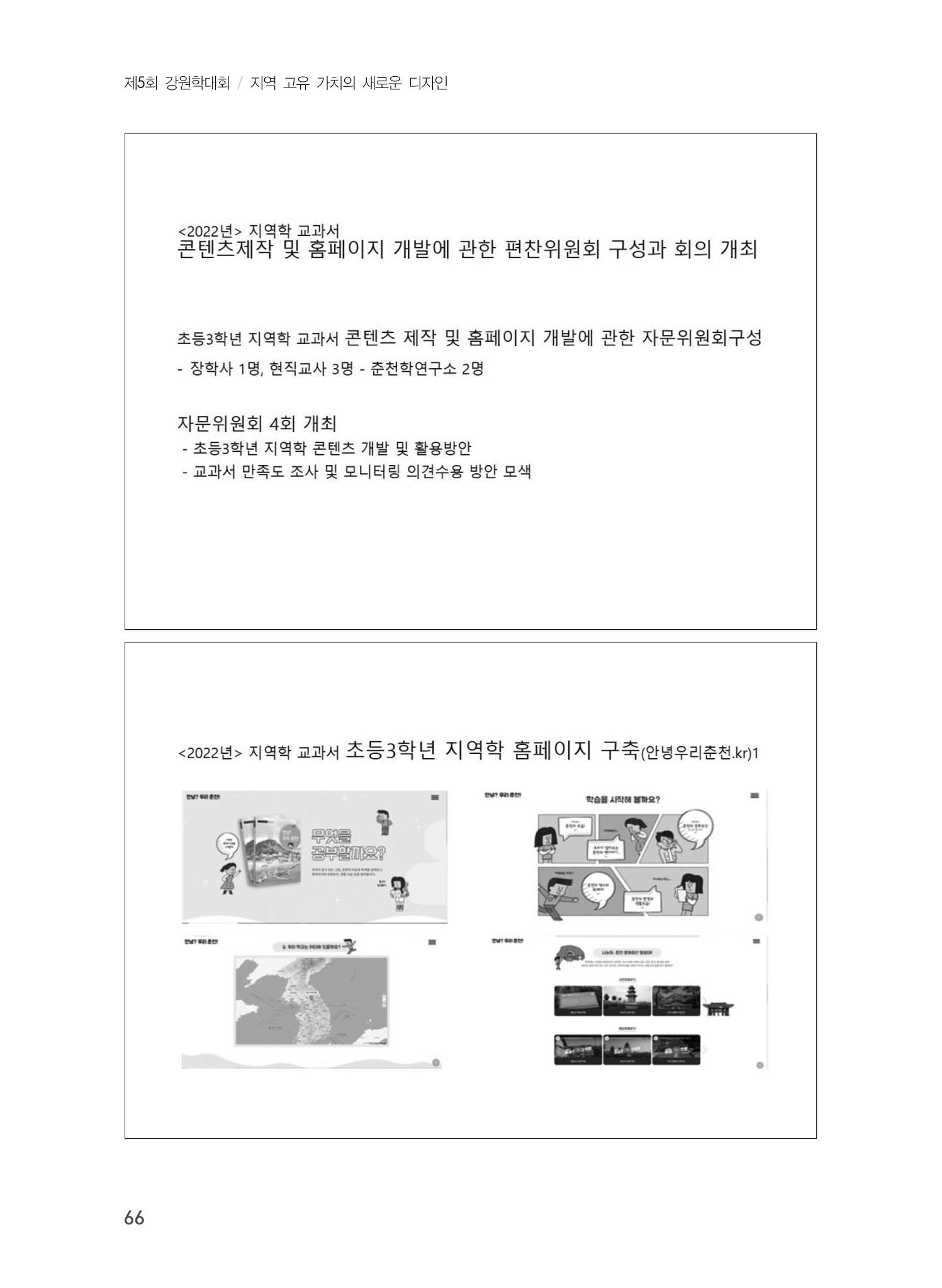 제5회 강원학대회 1분과 42페이지
