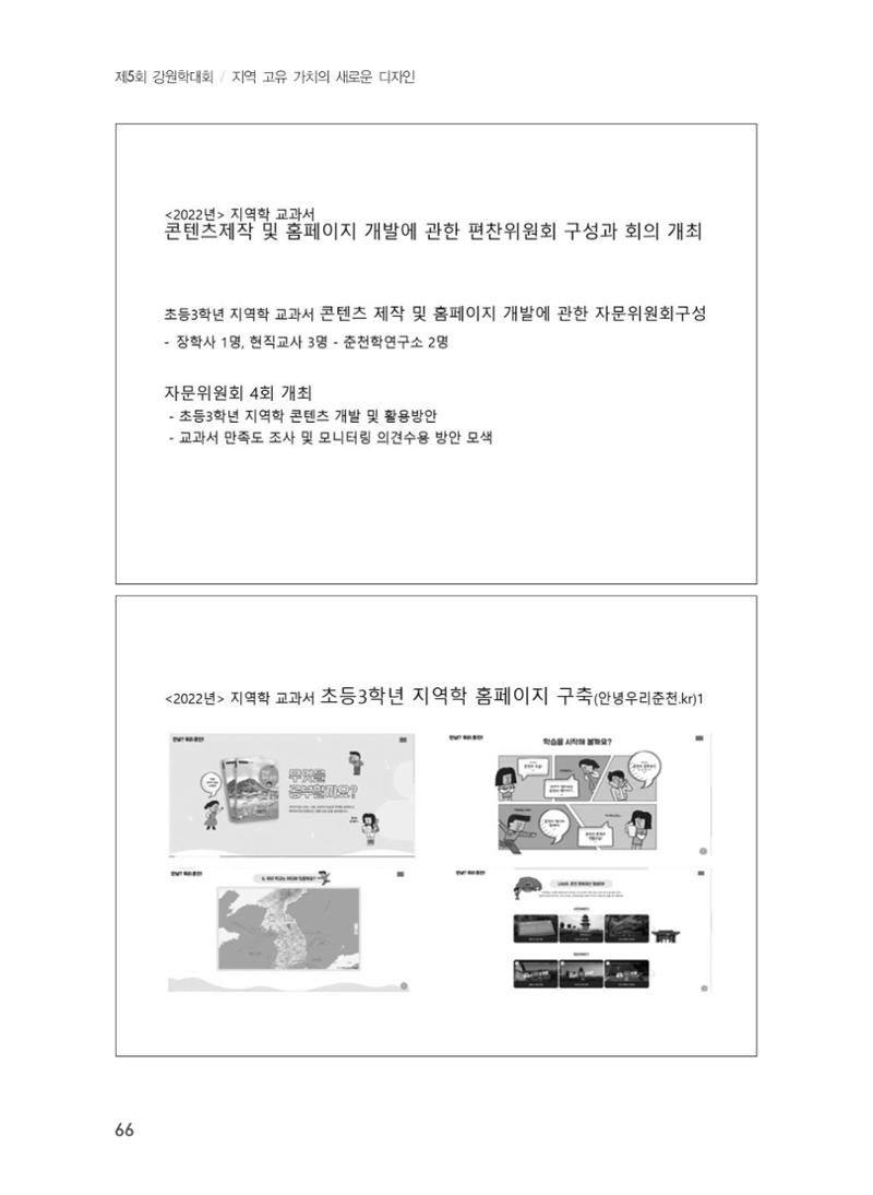 제5회 강원학대회 1분과 42페이지
