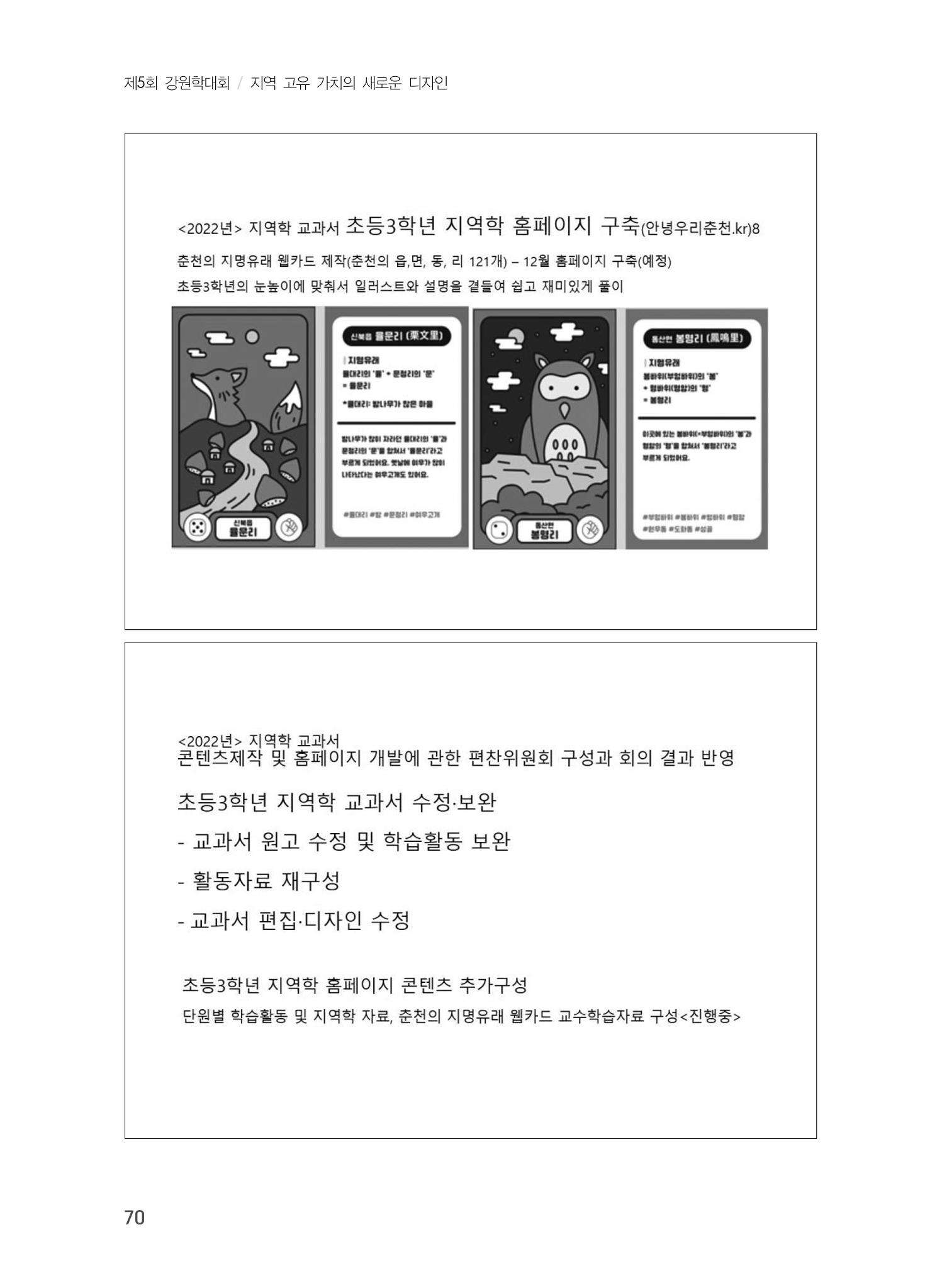제5회 강원학대회 1분과 46페이지