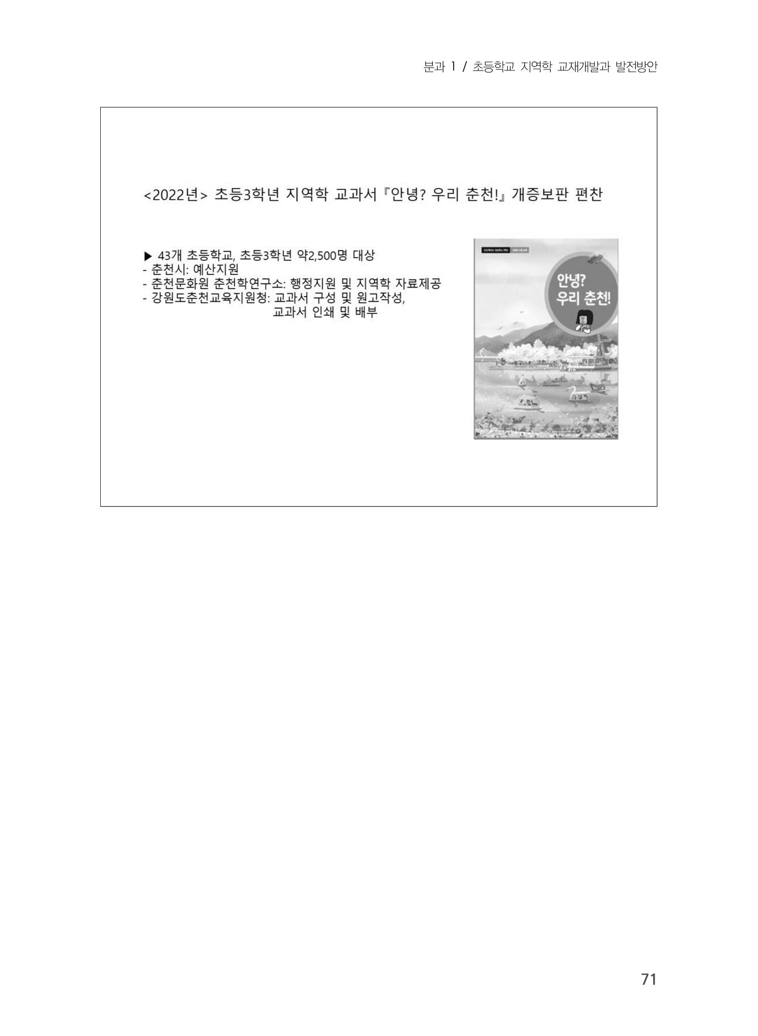 제5회 강원학대회 1분과 47페이지
