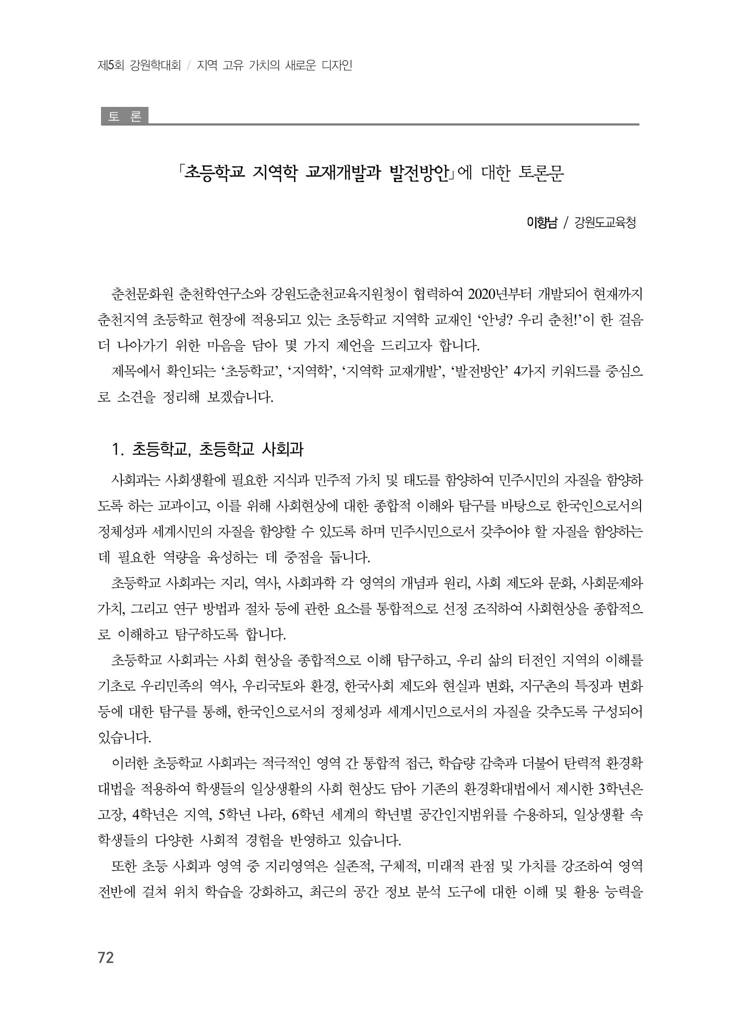 제5회 강원학대회 1분과 48페이지