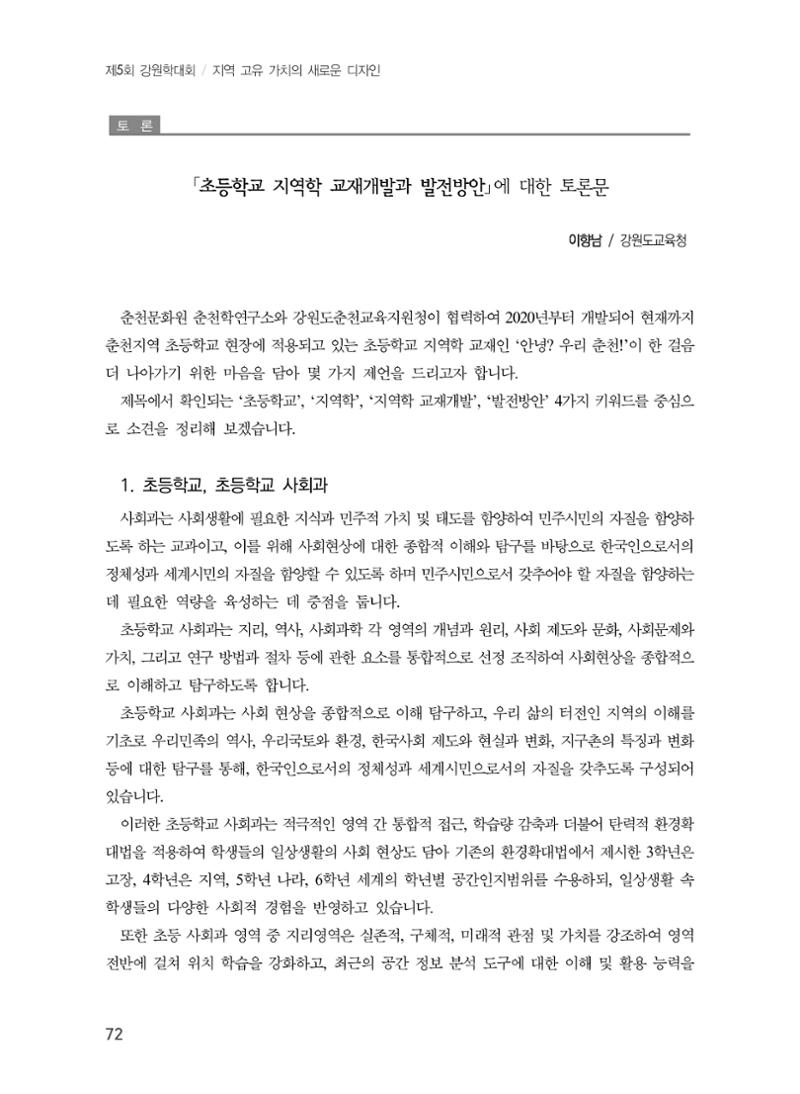 제5회 강원학대회 1분과 48페이지