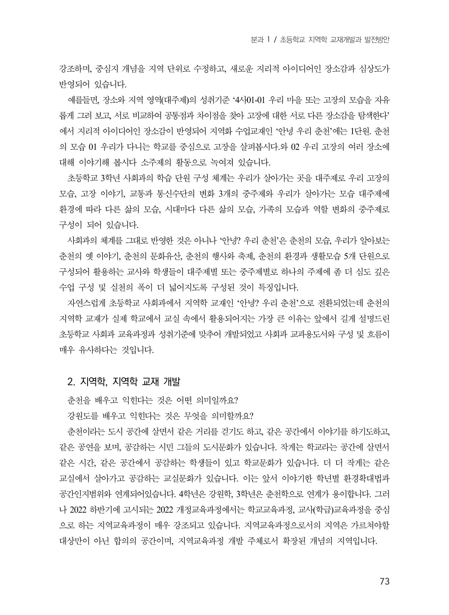 제5회 강원학대회 1분과 49페이지
