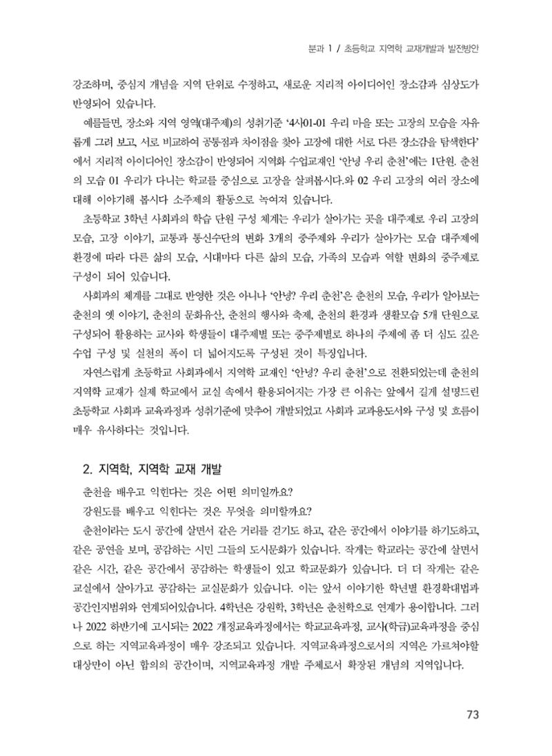 제5회 강원학대회 1분과 49페이지