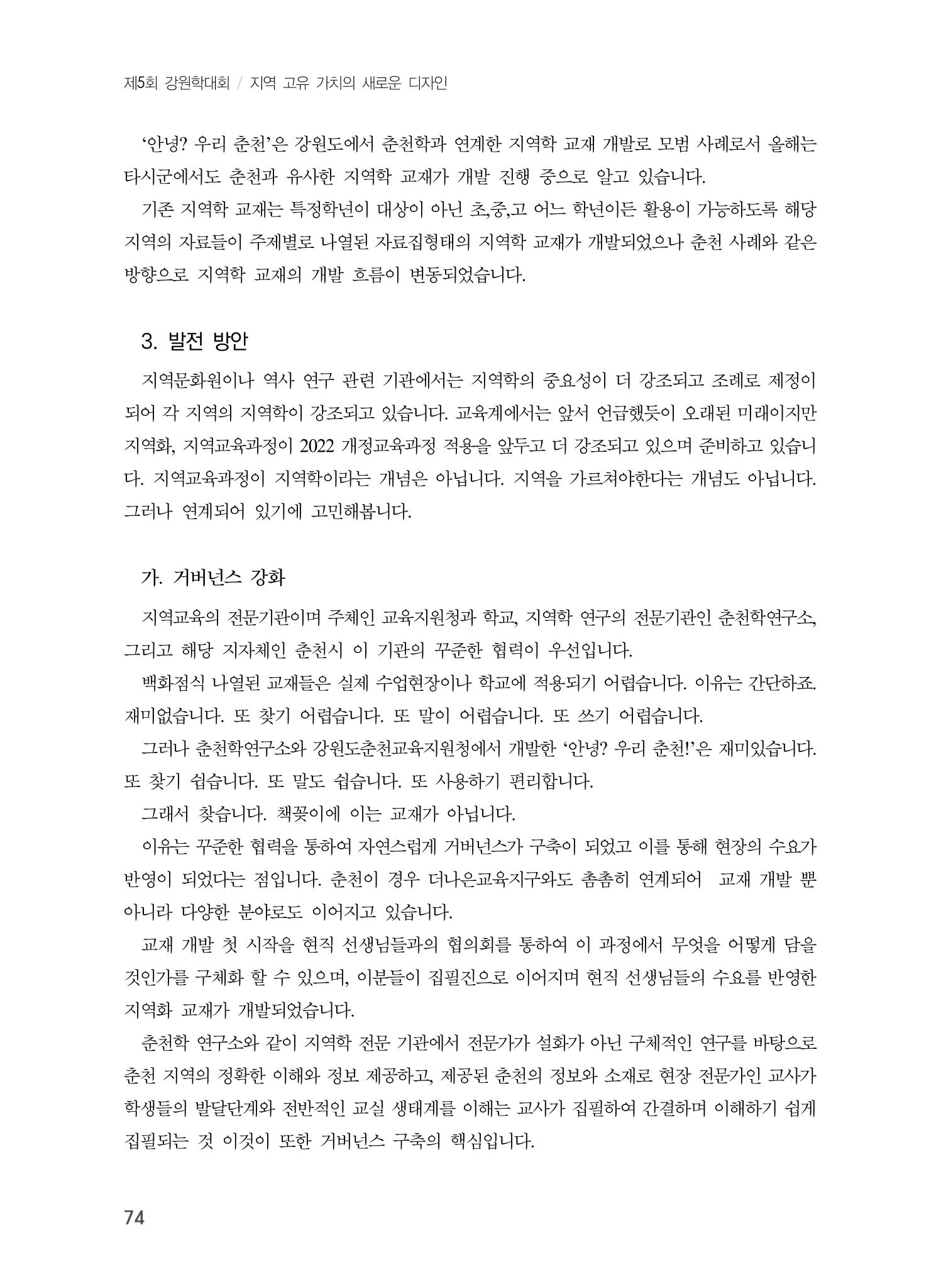 제5회 강원학대회 1분과 50페이지