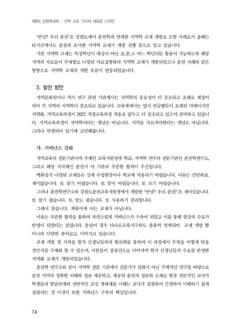 제5회 강원학대회 1분과 50페이지