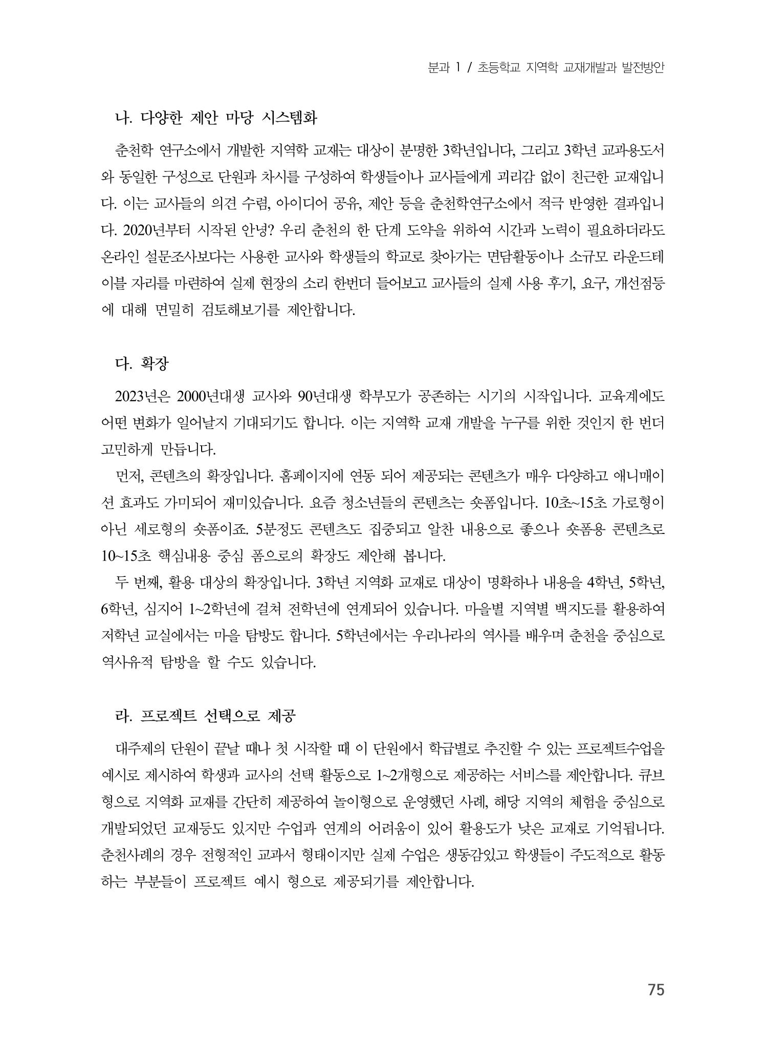 제5회 강원학대회 1분과 51페이지