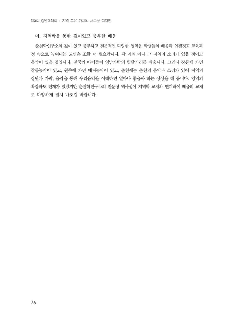 제5회 강원학대회 1분과 52페이지