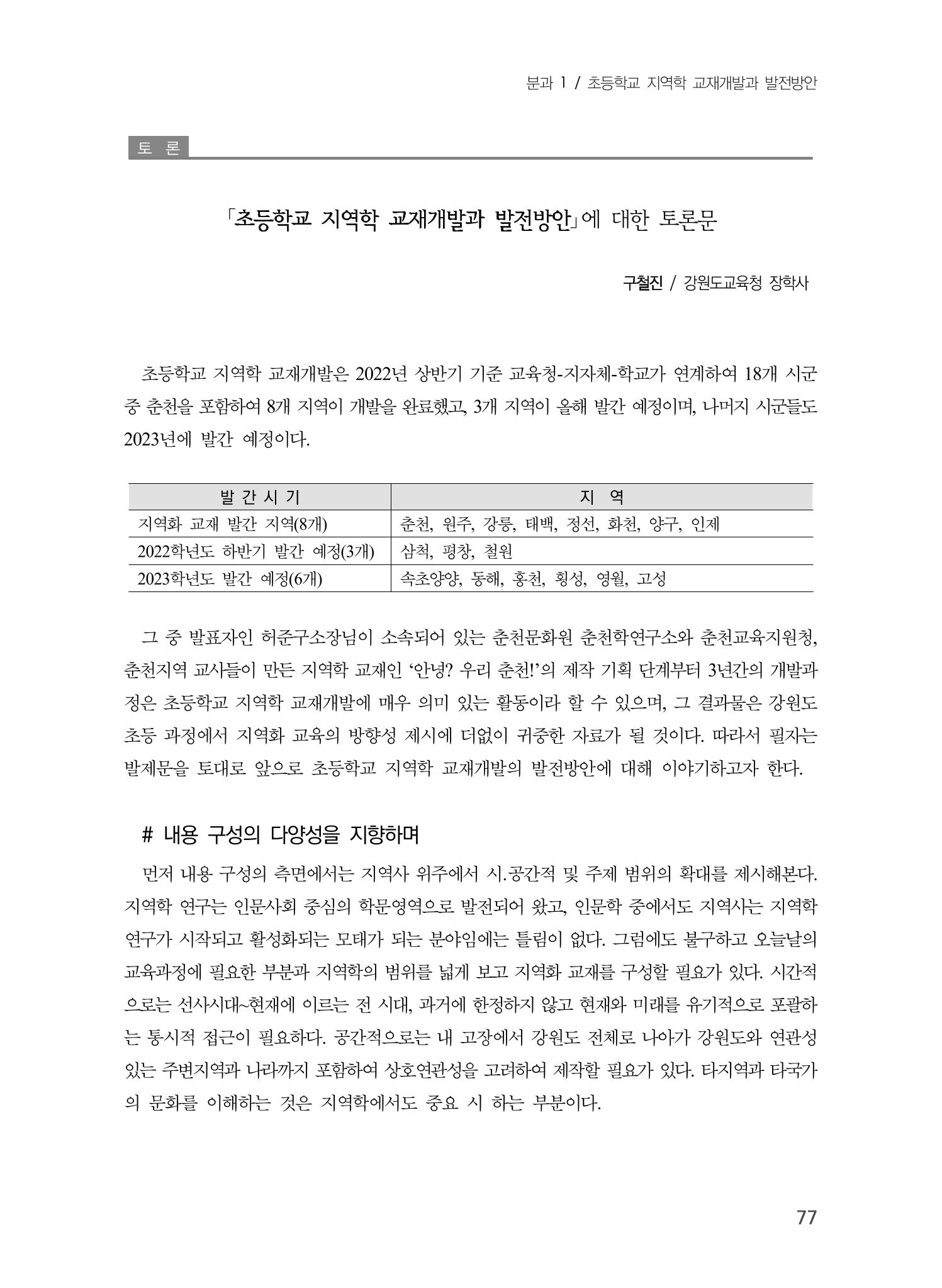 제5회 강원학대회 1분과 53페이지
