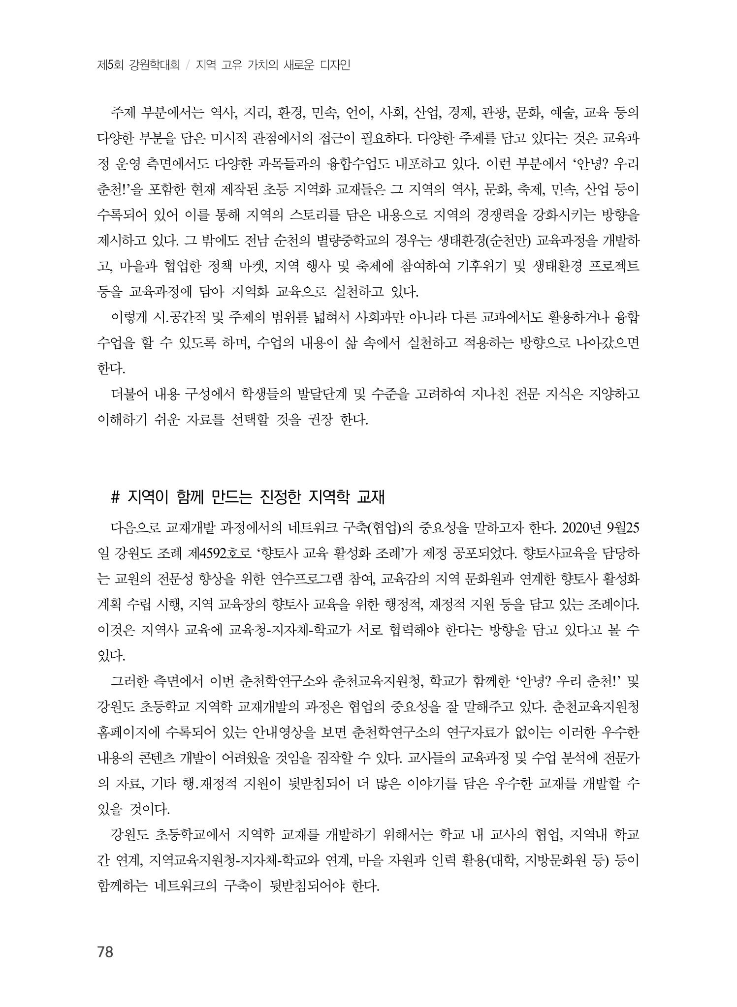 제5회 강원학대회 1분과 54페이지