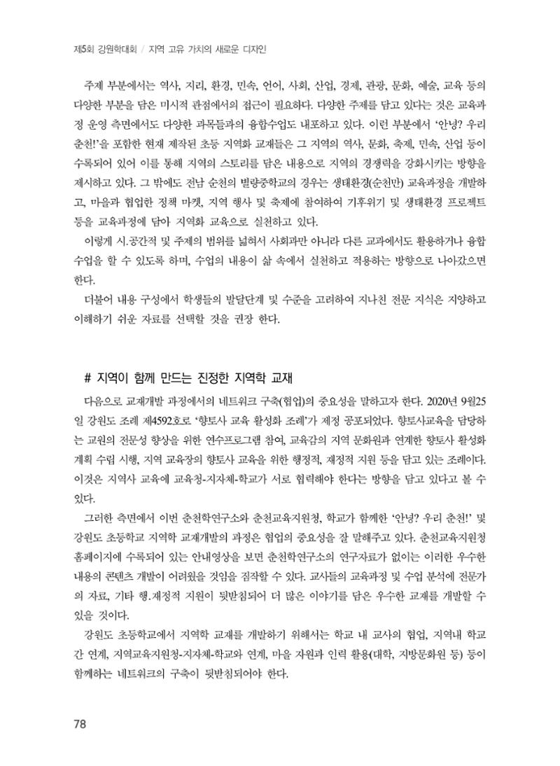 제5회 강원학대회 1분과 54페이지