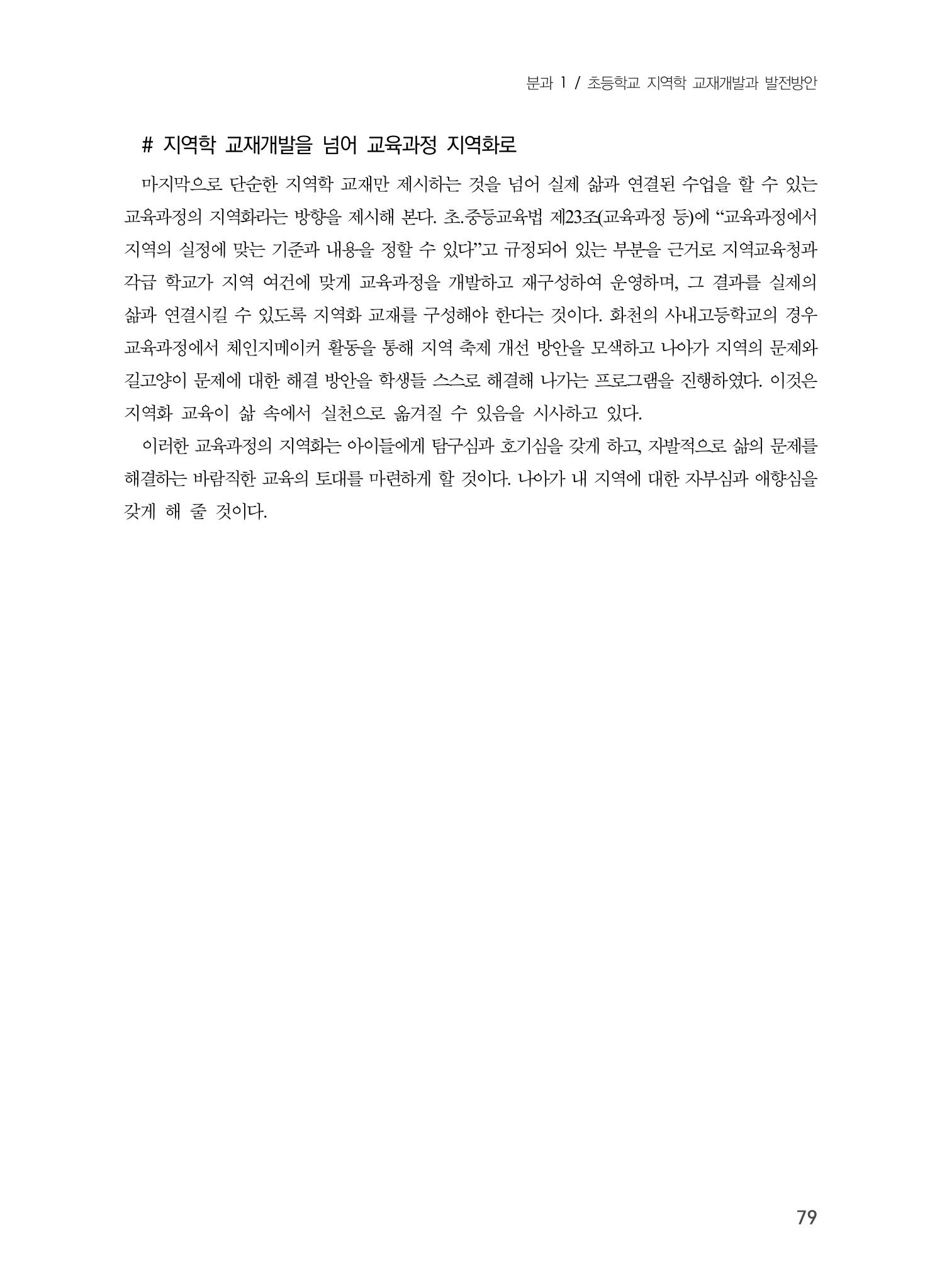 제5회 강원학대회 1분과 55페이지