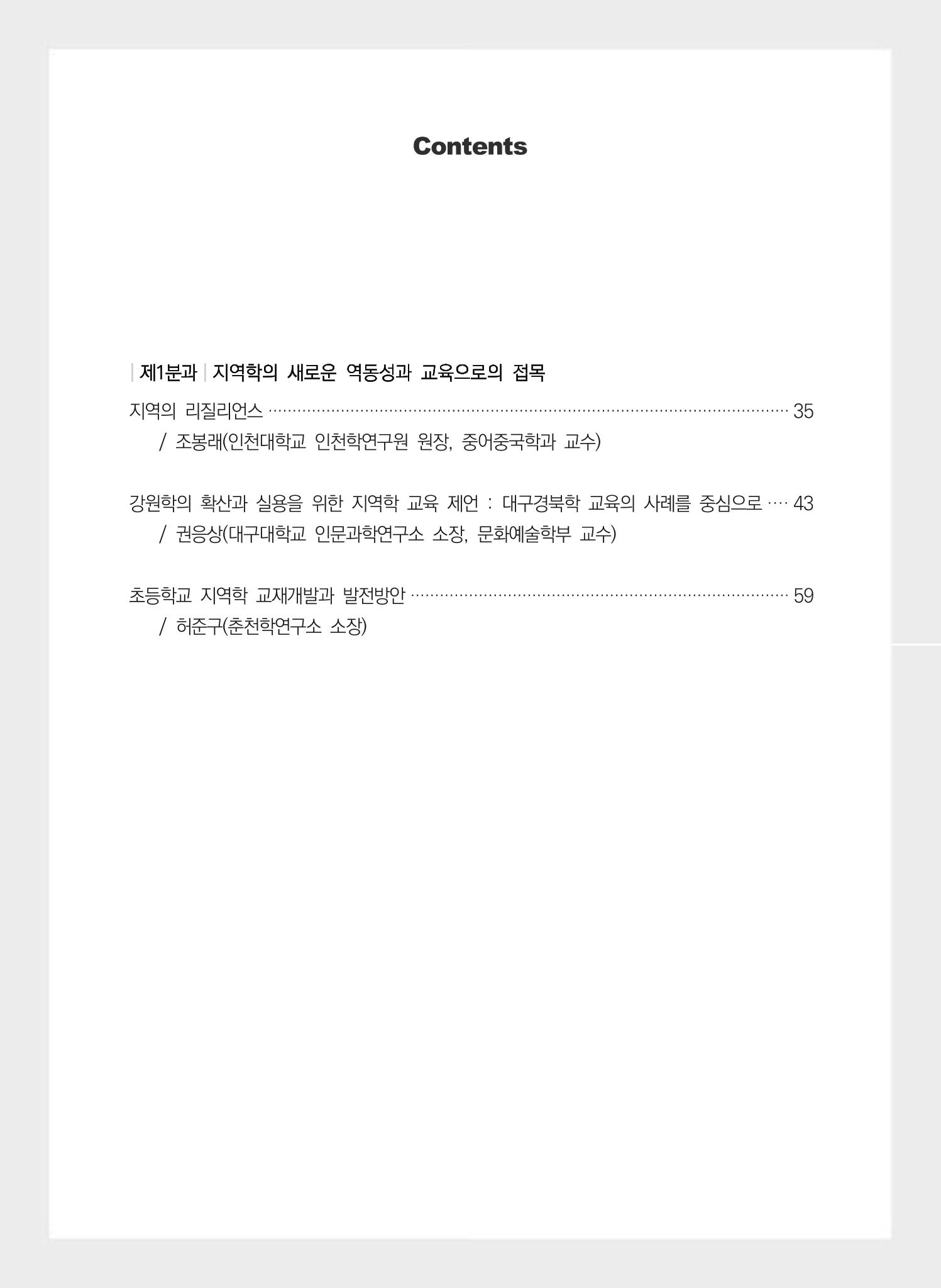 제5회 강원학대회 1분과 7페이지