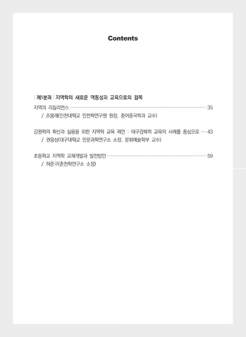 제5회 강원학대회 1분과 7페이지