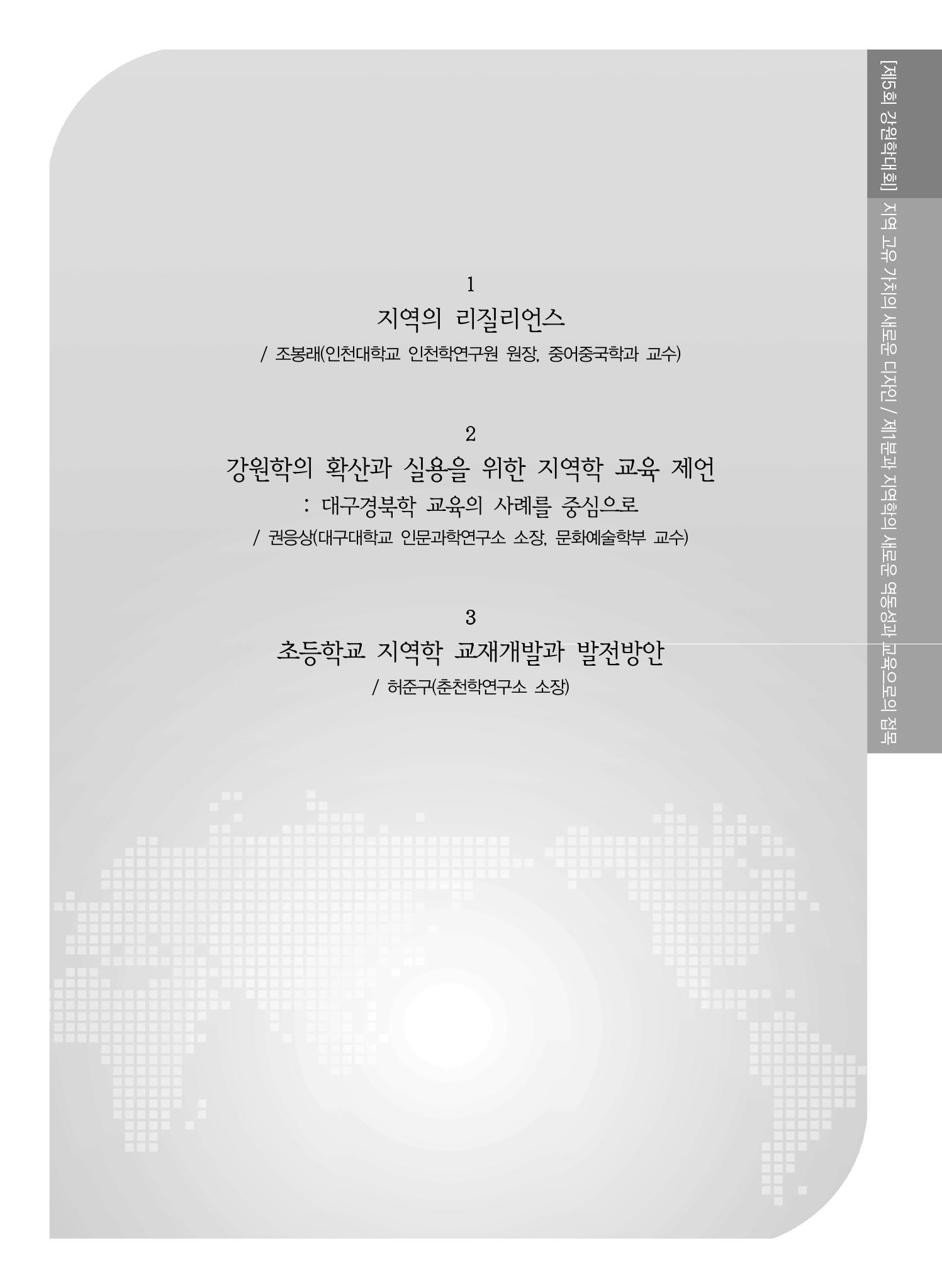 제5회 강원학대회 1분과 9페이지