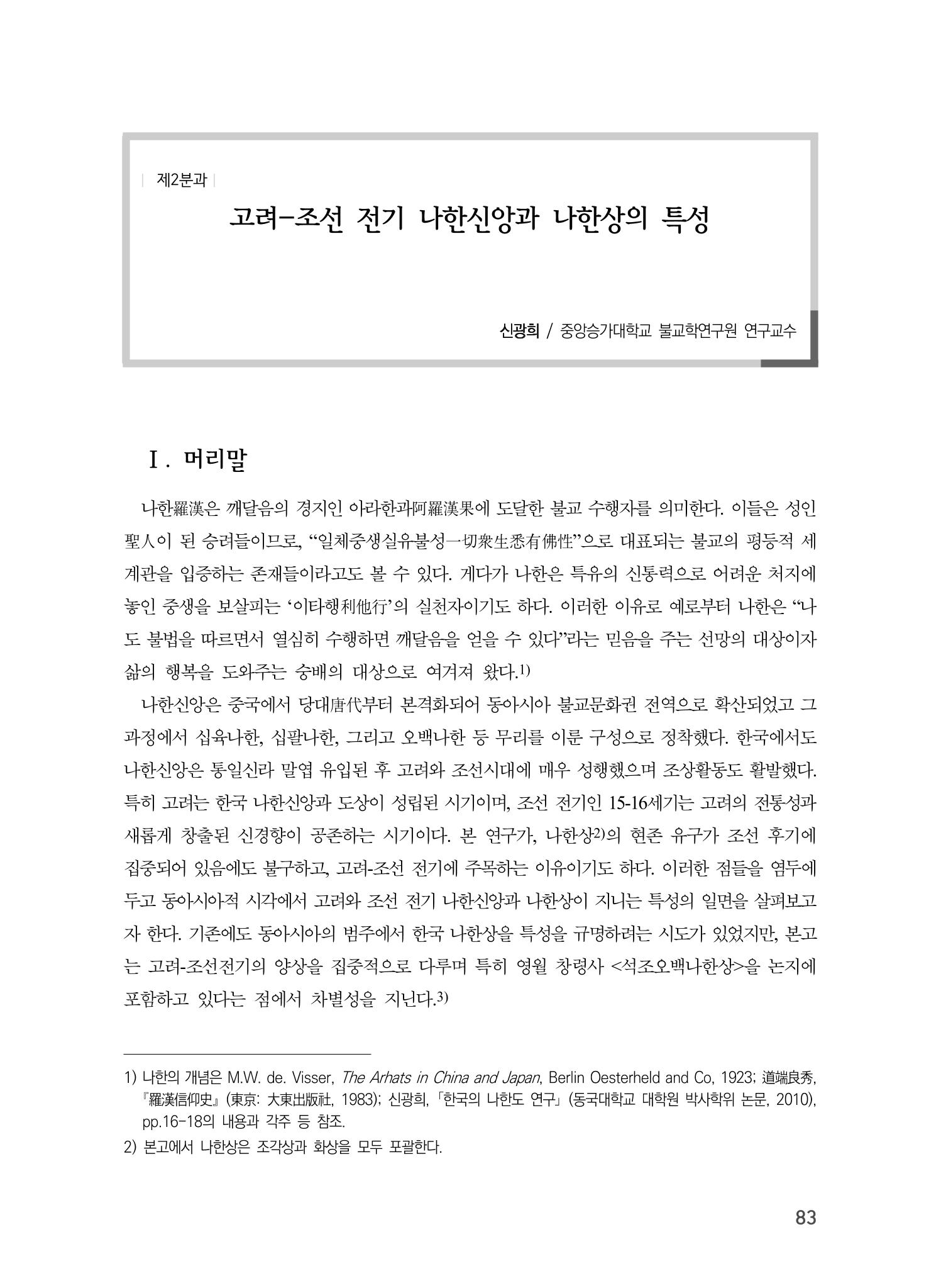 제5회 강원학대회 2분과 11페이지